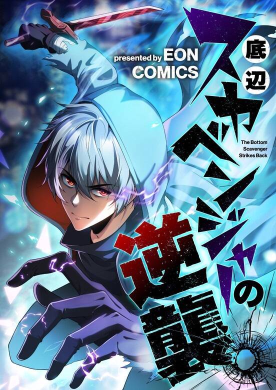 Truyện tranh Phế Vật Trở Lại - TruyenQQ