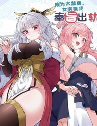 Truyện tranh Phụng Chỉ Xuất Quỹ - TruyenQQ