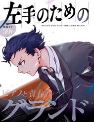 Truyện tranh Piano Duo For The Left Hand - TruyenQQ