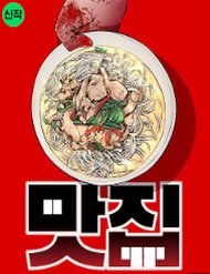 Truyện tranh Quán Ăn Ngon - TruyenQQ