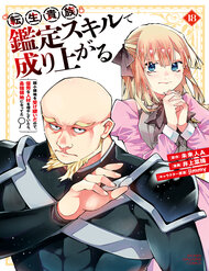 Truyện tranh Quý Tộc Tái Sinh Thăng Tiến Nhờ Kỹ Năng Thẩm Định: Vì Thừa Kế Một Lãnh Địa Nhỏ Yếu, Nên Khi Tuyển Dụng Người Tài, Đã Trở Thành Lãnh Địa Mạnh Nhất - TruyenQQ