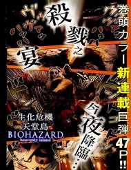 Truyện tranh Resident Evil Biohazard Heavenly Island - TruyenQQ