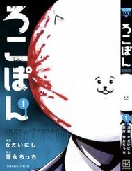 Truyện tranh Rocopon - TruyenQQ