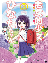 Truyện tranh Roujoteki Shoujo Hinata-Chan - TruyenQQ