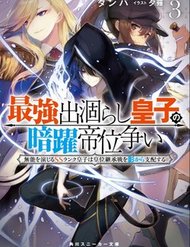 Truyện tranh Saikyou Degarashi Ouji No An’yaku Teii Arasoi Munou Wo Enjiru Ss Rank Ouji Wa Koui Keishou-Sen Wo Kage Kara Shihai Suru - TruyenQQ