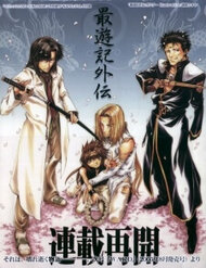 Truyện tranh Saiyuki Gaiden - TruyenQQ