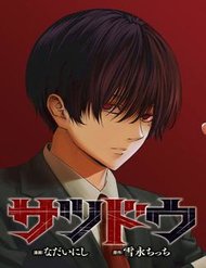 Truyện tranh Sát Đạo - TruyenQQ