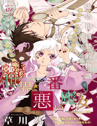 Truyện tranh Sekai De Ichiban Warui Majo - TruyenQQ