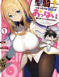 Truyện tranh Sekishi Ni Natta Kedo Danchou No Oppai Ga Sugosugite Kokoro Ga Kiyomerarenai - TruyenQQ