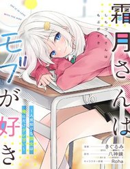 Truyện tranh Shimotsuki-San Chỉ Thích Nhân Vật Nền - TruyenQQ