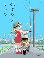 Truyện tranh Shinitai Flan - TruyenQQ