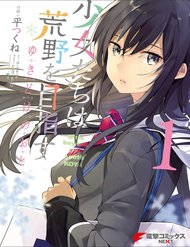 Truyện tranh Shoujotachi Wa Kouya Wo Mezasu Yukidoke No Oto - TruyenQQ