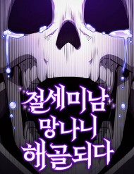 Truyện tranh Siêu Cấp Skeleton - TruyenQQ