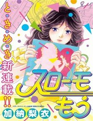 Truyện tranh Slow Motion Wo Mou Ichido - TruyenQQ