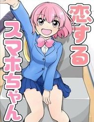 Truyện tranh Smartphone-Chan Đang Yêu - TruyenQQ