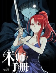 Truyện tranh Sổ Tay Thuật Sư - TruyenQQ