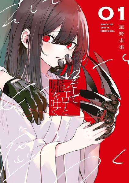 Truyện tranh Soshite Hero To Uso Wo Tsuku - TruyenQQ