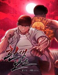 Truyện tranh Sự Trở Lại Của Ông Trùm - TruyenQQ