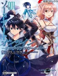 Truyện tranh Sword Art Online - Hollow Realization - TruyenQQ