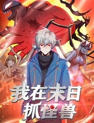 Truyện tranh Ta Bắt Quái Thú Ở Tận Thế - TruyenQQ