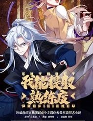 Truyện tranh Ta Có Thể Lấy Ra Độ Thành Thục - TruyenQQ