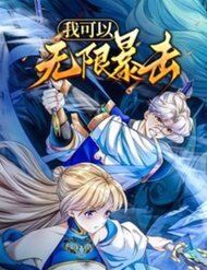 Truyện tranh Ta Có Thể Vô Hạn Bạo Kích - TruyenQQ