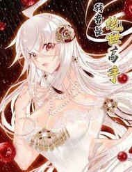 Truyện tranh Ta Đây Chính Là Tuyệt Thế Cao Thủ - TruyenQQ