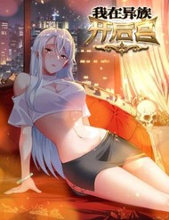 Truyện tranh Ta Mở Hậu Cung Ở Dị Giới - TruyenQQ