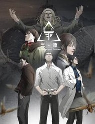 Truyện tranh Tam Thể - TruyenQQ