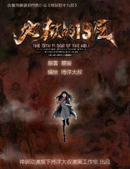 Truyện tranh Tầng 19 Địa Ngục - TruyenQQ