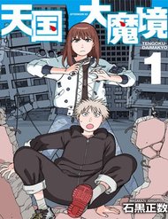 Truyện tranh Tengoku Daimakyou - TruyenQQ