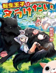 Truyện tranh Tensei Ouji Wa Daraketai - TruyenQQ