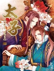 Truyện tranh Thái Tử - TruyenQQ