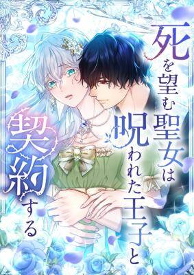 Truyện tranh Thánh Nữ Mong Ước Cái Chết Với Hoàng Tử Bị Quyền Rủa - TruyenQQ