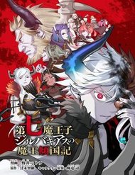 Truyện tranh Thất Hoàng Tử Quỷ Jilbagias - TruyenQQ