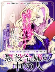 Truyện tranh The One Within The Villainess - TruyenQQ