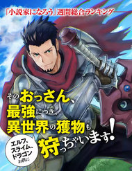 Truyện tranh The Ultimate Middle-Aged Hunter Travels To Another World ~This Time, He Wants To Live A Slow And Peaceful Life~ - TruyenQQ