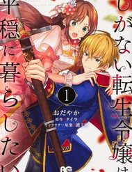 Truyện tranh The Unassuming Noble Lady Just Wants To Live A Peaceful Life - TruyenQQ