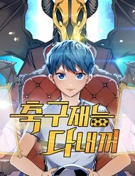 Truyện tranh Thiên Phú Bóng Đá, Tất Cả Đều Là Của Tôi! - TruyenQQ