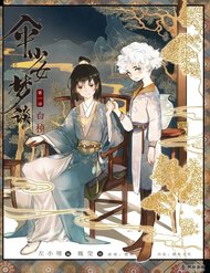 Truyện tranh Thiếu Nữ Tản Mộng Đàm - TruyenQQ