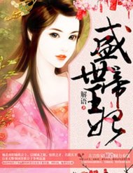 Truyện tranh Thịnh Thế Đế Vương Phi - TruyenQQ