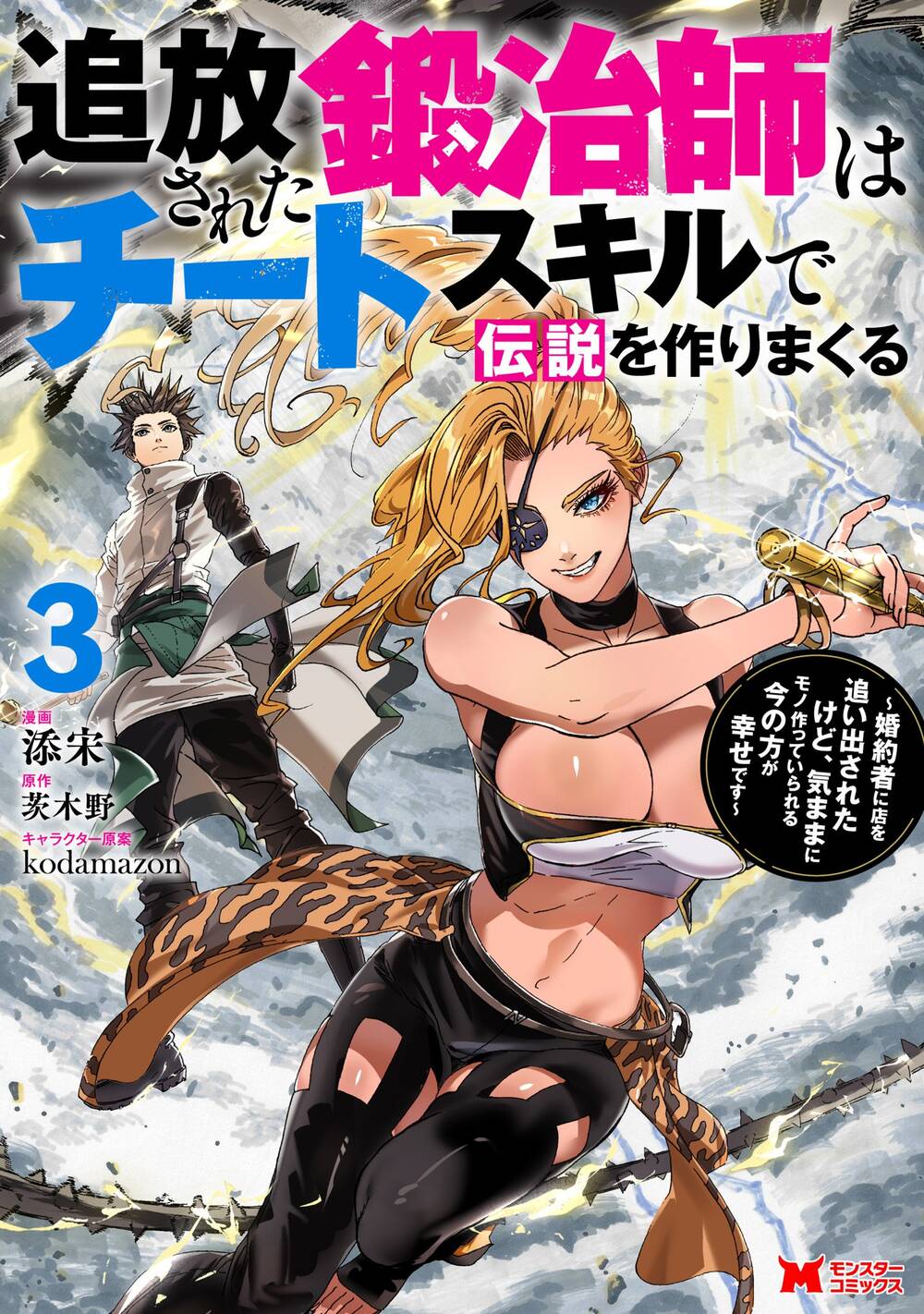 Truyện tranh Thợ Rèn Bị Lưu Đày Dùng Kỹ Năng Gian Lận Để Rèn Huyền Thoại: Bị Vị Hôn Thê Đuổi Khỏi Cửa Tiệm, Nhưng Giờ Anh Ấy Hạnh Phúc Hơn Khi Được Tự Do Chế Tạo - TruyenQQ