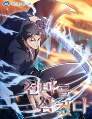 Truyện tranh Thôn Phệ Thiên Ma - TruyenQQ