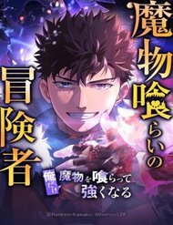 Truyện tranh Thực Quỷ Mạo Hiểm Giả - TruyenQQ