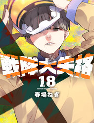 Truyện tranh Tiến Lên! Chiến Đội Thất Sủng! - TruyenQQ