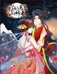 Truyện tranh Tiểu Kiều Thê Độc Ác Của Trẫm - TruyenQQ