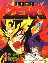 Truyện tranh Tiểu Ma Thần Zenki - TruyenQQ