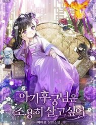 Truyện tranh Tiểu Thiếp Chỉ Muốn Sống Yên Bình - TruyenQQ