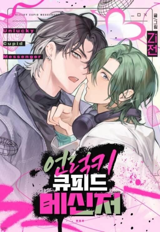 Truyện tranh Tin Nhắn Từ Thần Cupid Xui Xẻo - TruyenQQ