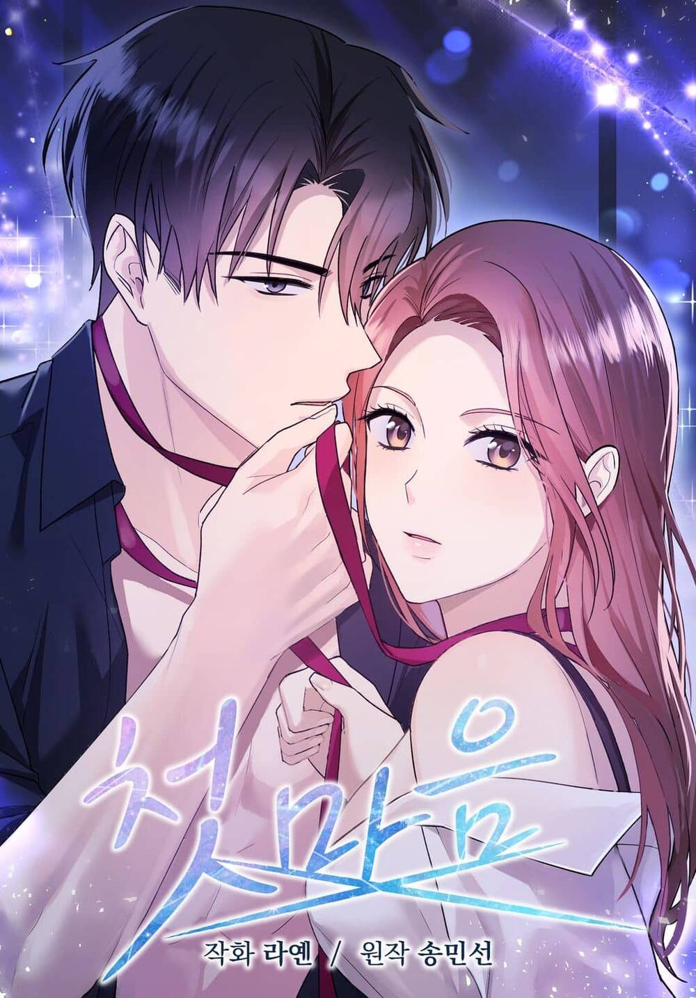 Truyện tranh Tình Đầu - TruyenQQ